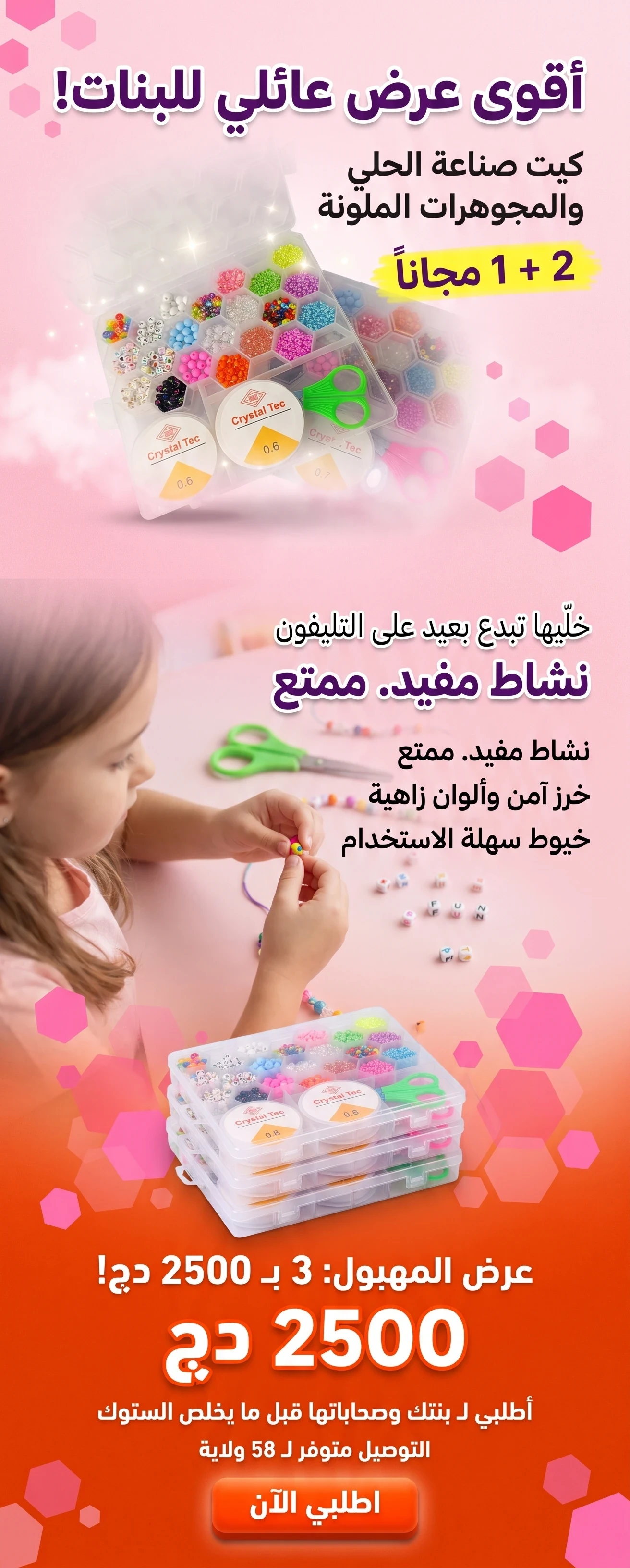 كيت صناعة الحلي - Kit Fabrication bijoux B
