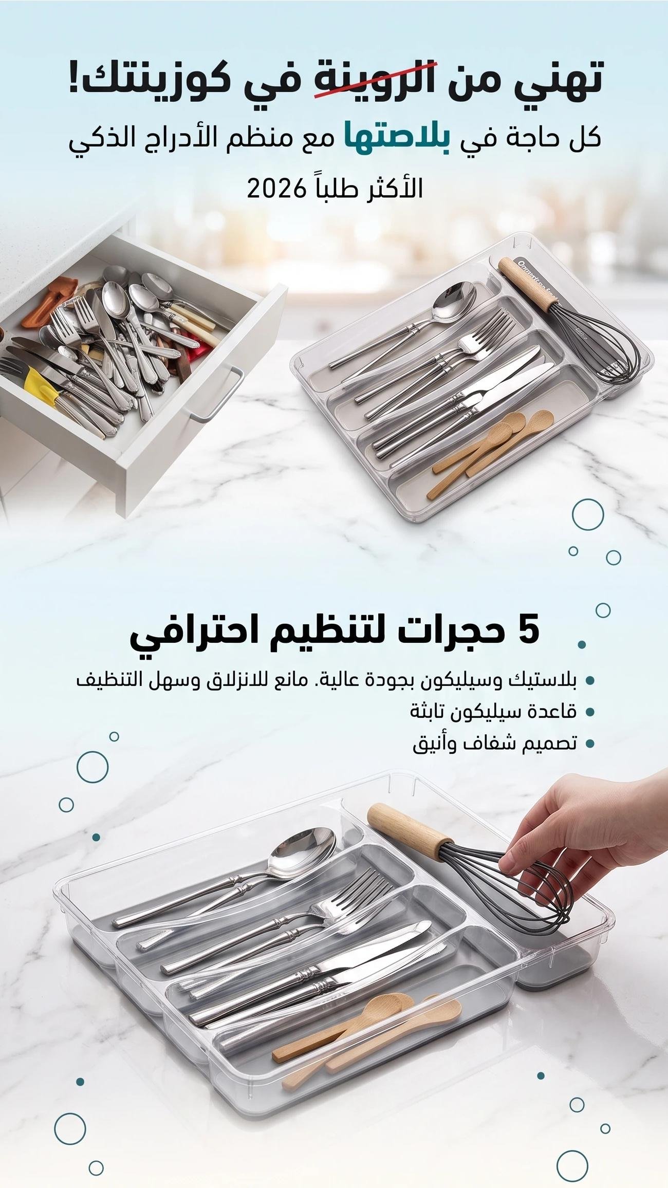 Organisateur Tiroir - منظّم أدراج المطبخ