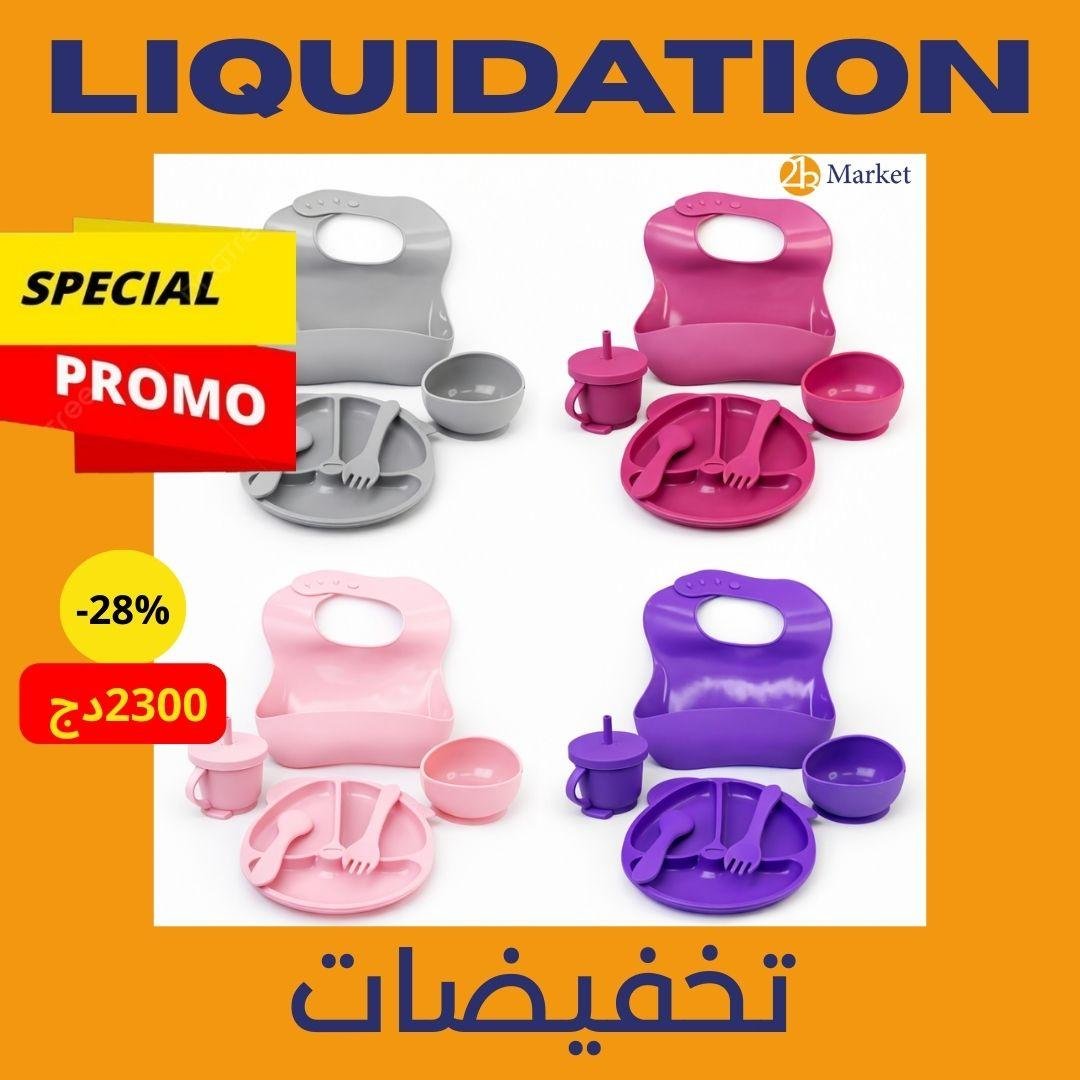 طقم السيليكون للأطفال