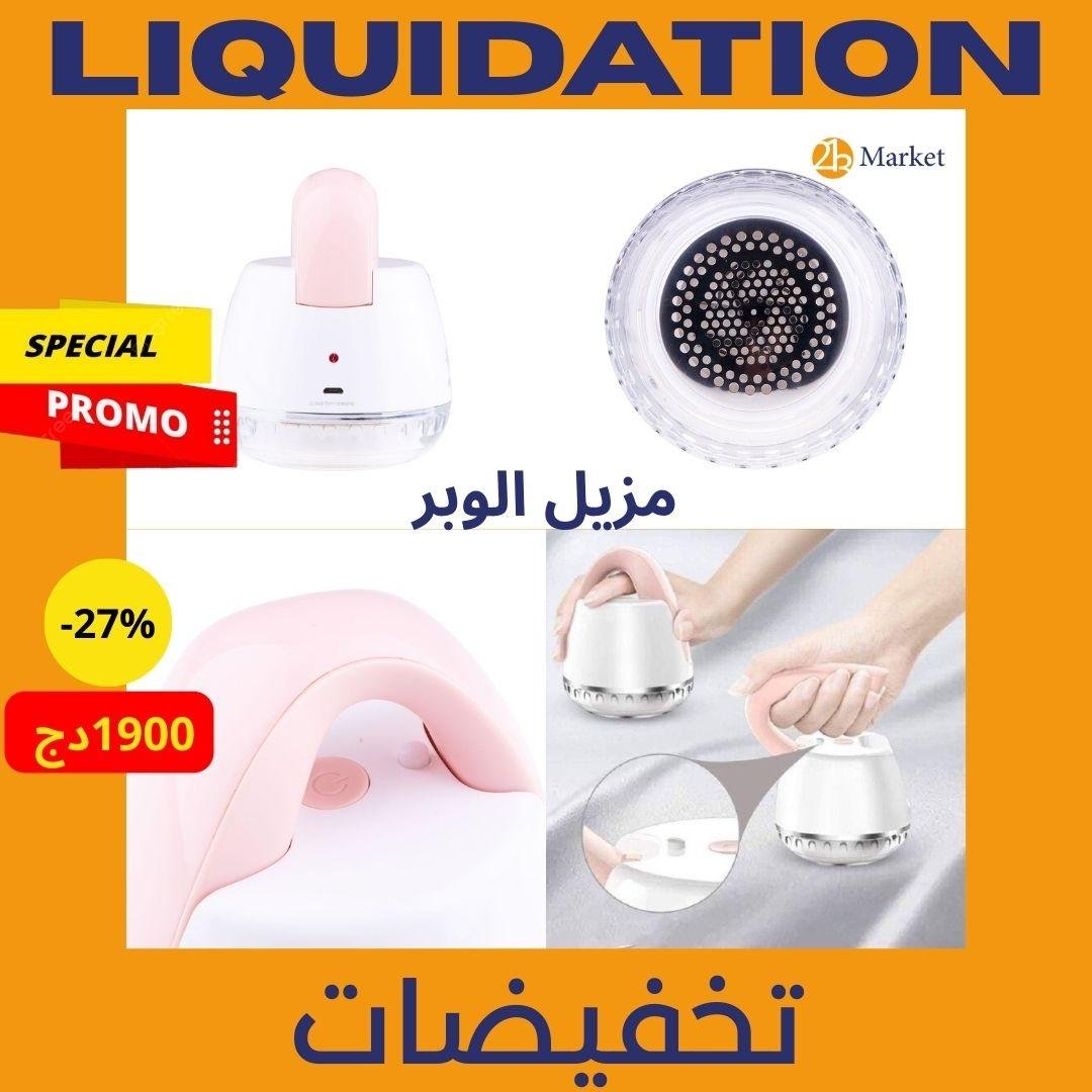 ألة ازالة الوبر