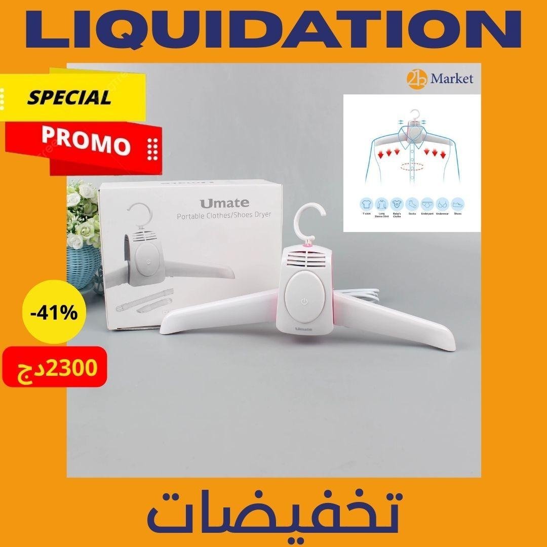 المجفف الملابس و الأحدية