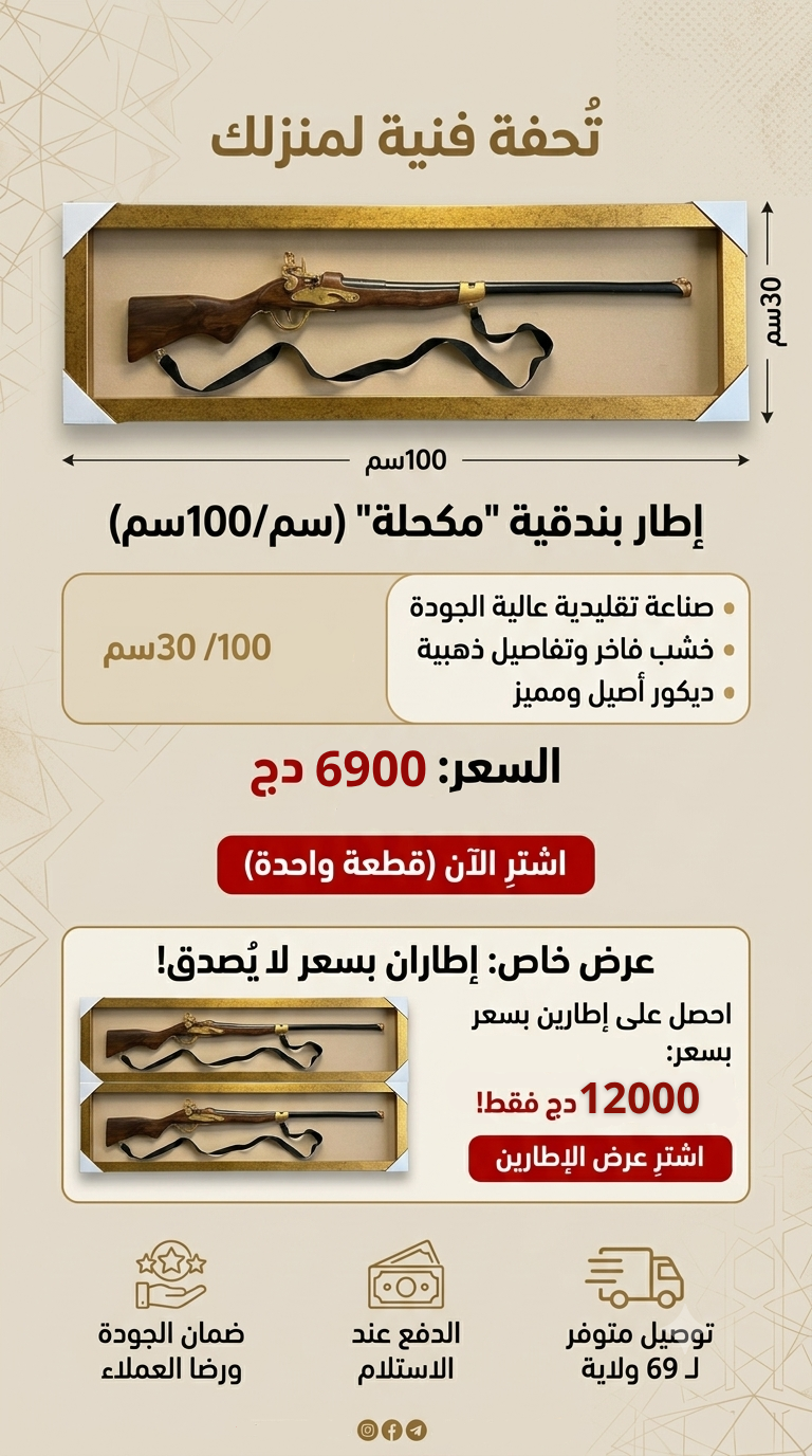 Cadre مكحلة" البندوقية"
