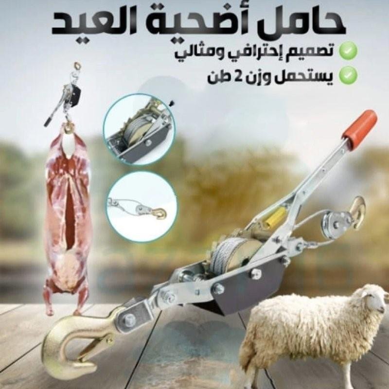 treuille  حامل أضحية العيد