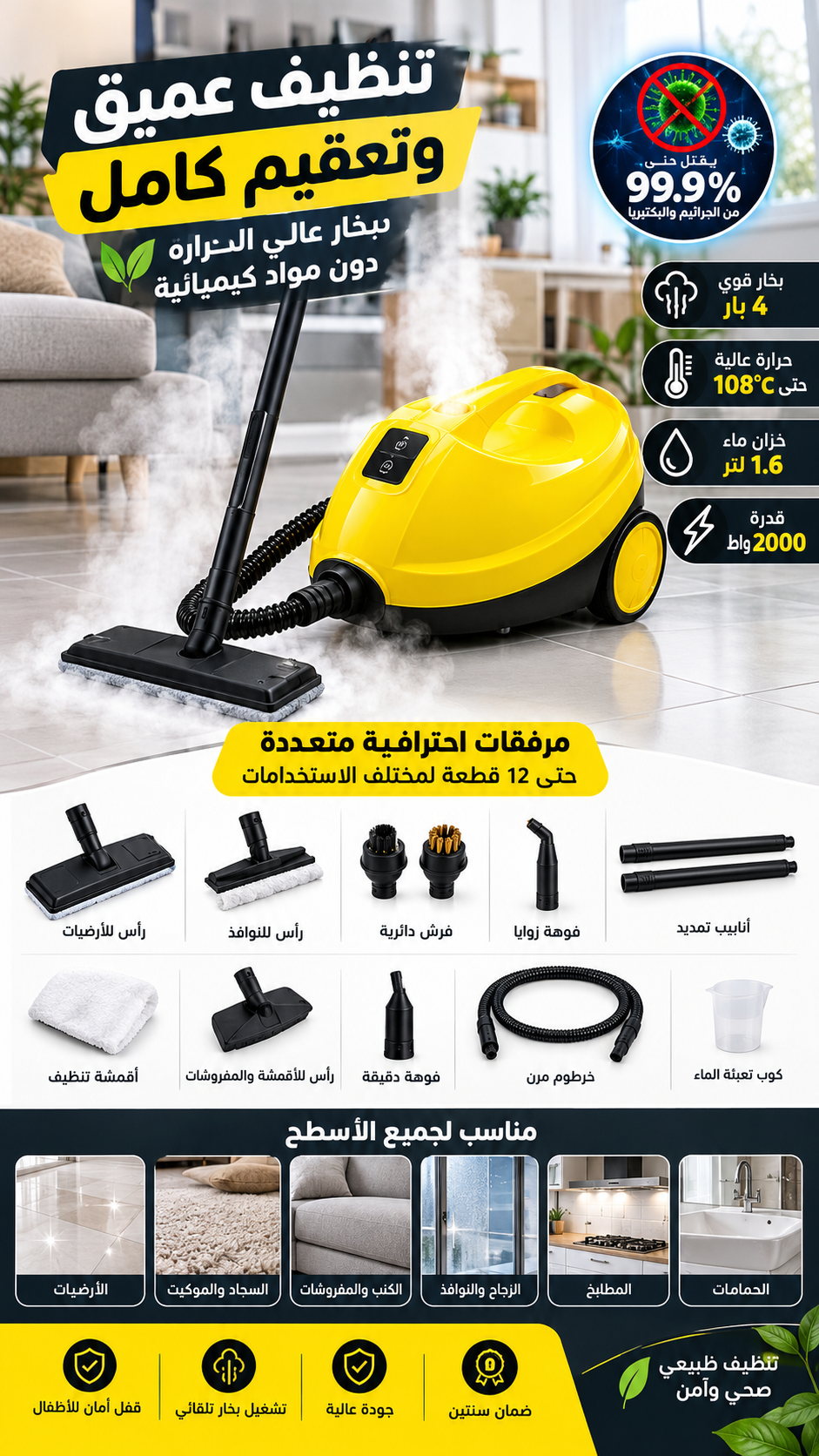 SONASHI STC-9040 منظف بخاري