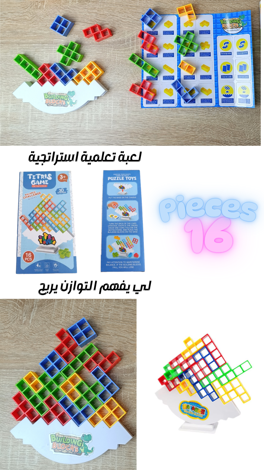 TETRIS TOWER 